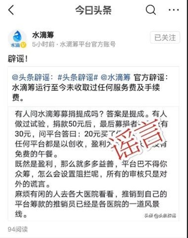 水滴籌對外澄清從未收取服務費或手續費