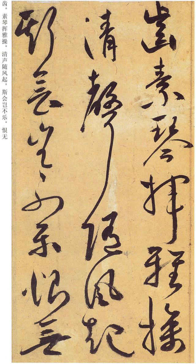 祝枝山草书嵇康酒会诗