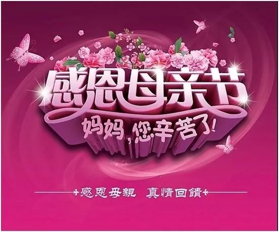 献给母亲节的歌《妈》组诗 靳林盛