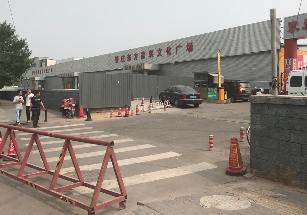 北京管庄东方建材城清退工作已完成将全部拆规划为道路__凤凰网