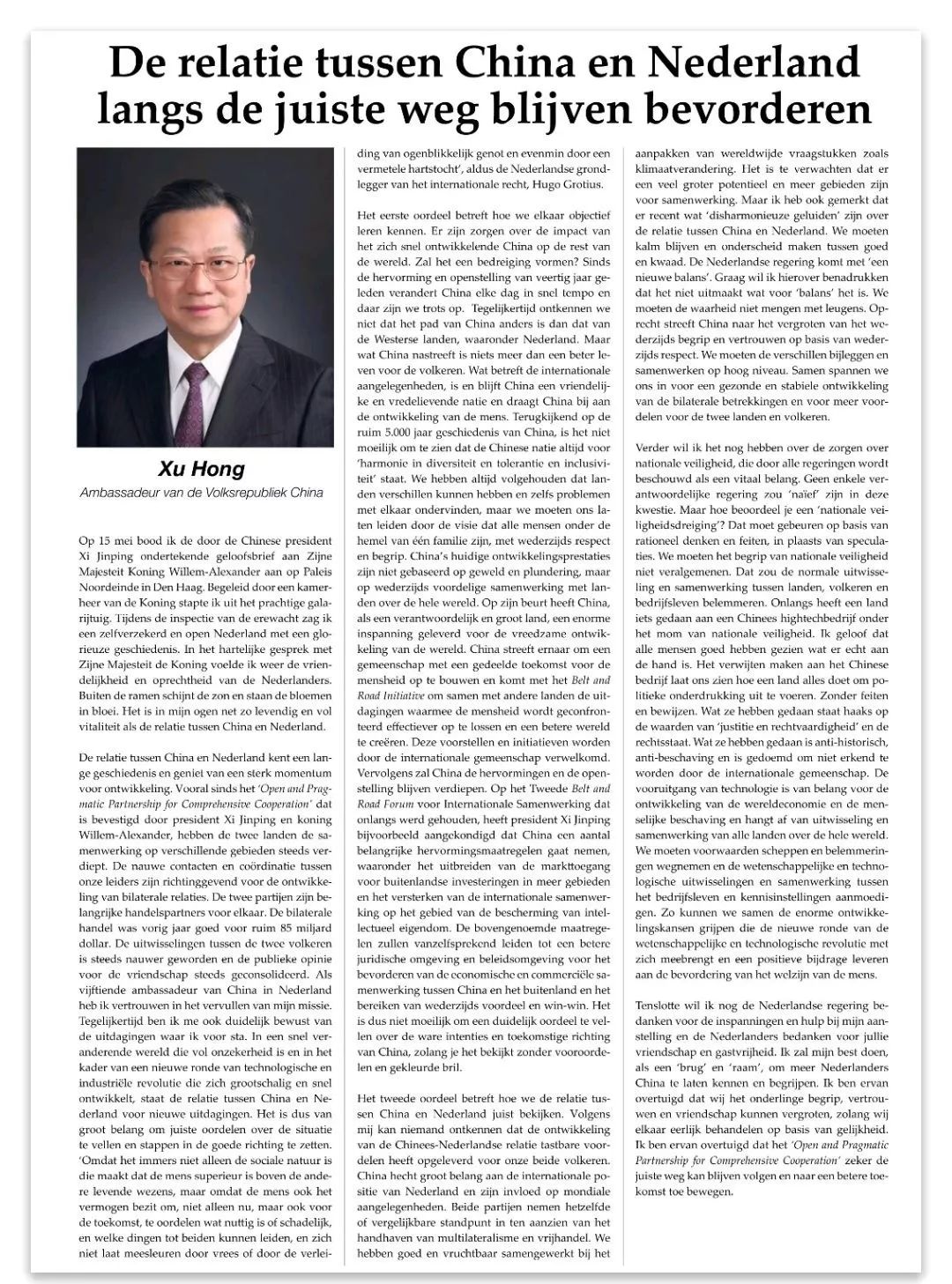 驻荷兰大使徐宏在《新鹿特丹商报》发表署名文章《共同推动中荷关系