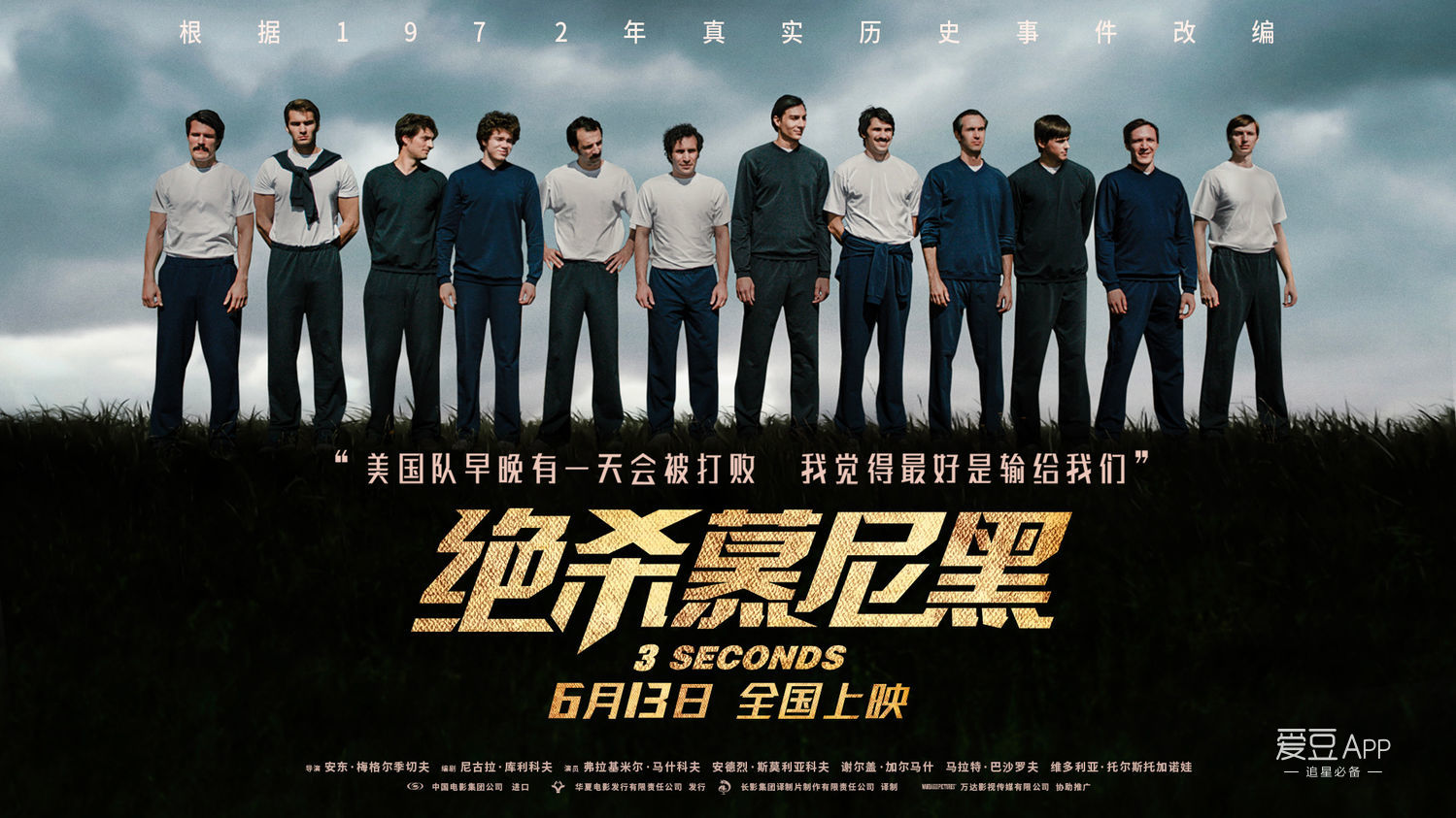 消息绝杀慕尼黑曝终极海报预告蓄势待发逆境战王者