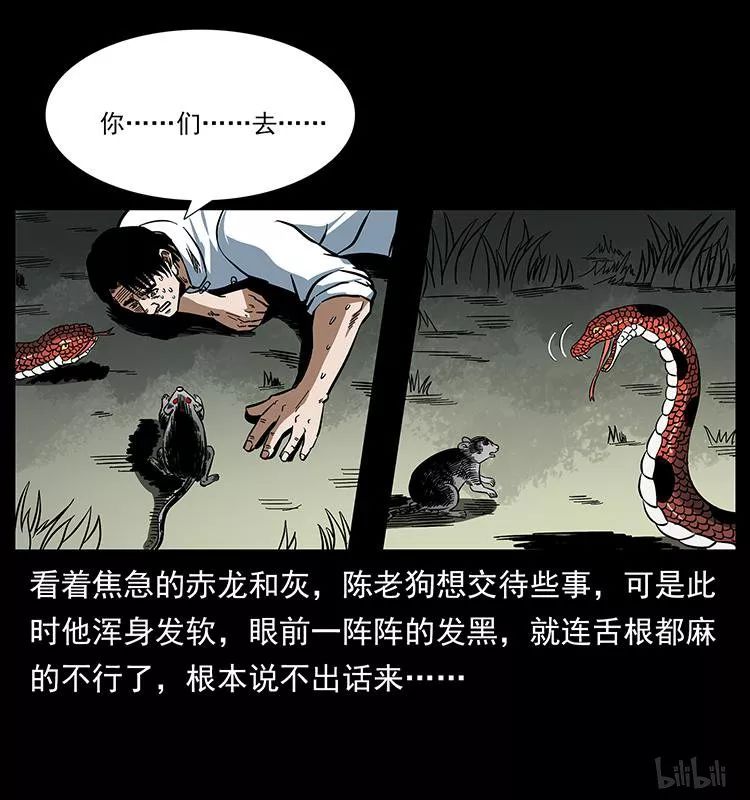 幽冥诡匠陈老狗遇险