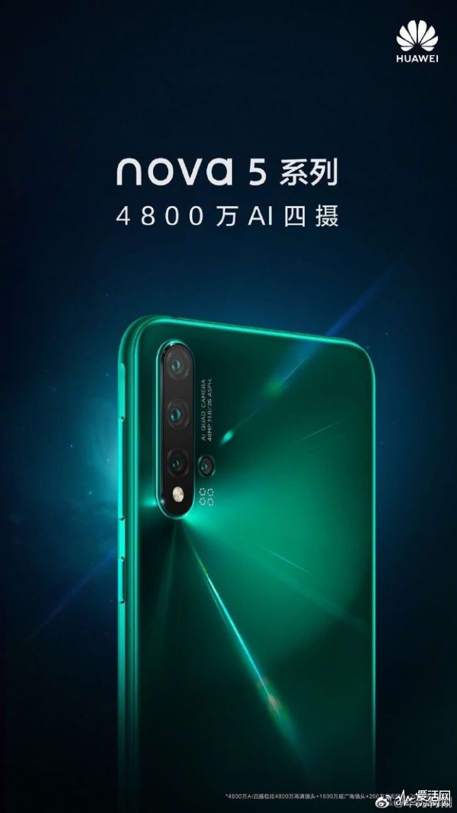 6月21日发布的华为nova5系列已经没有秘密了
