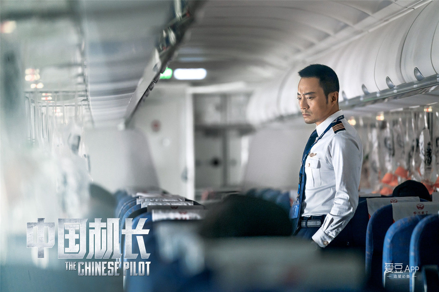中国机长真实机组照片图片