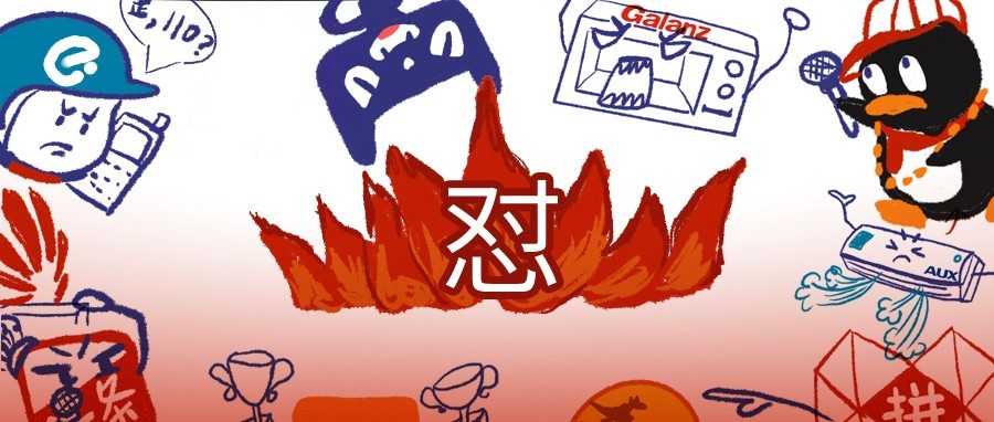 漫画 | 大企业们着急上火互怼为哪般?_凤凰网