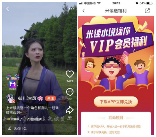 米读小说打造原创内容生态,ip与营销齐发力