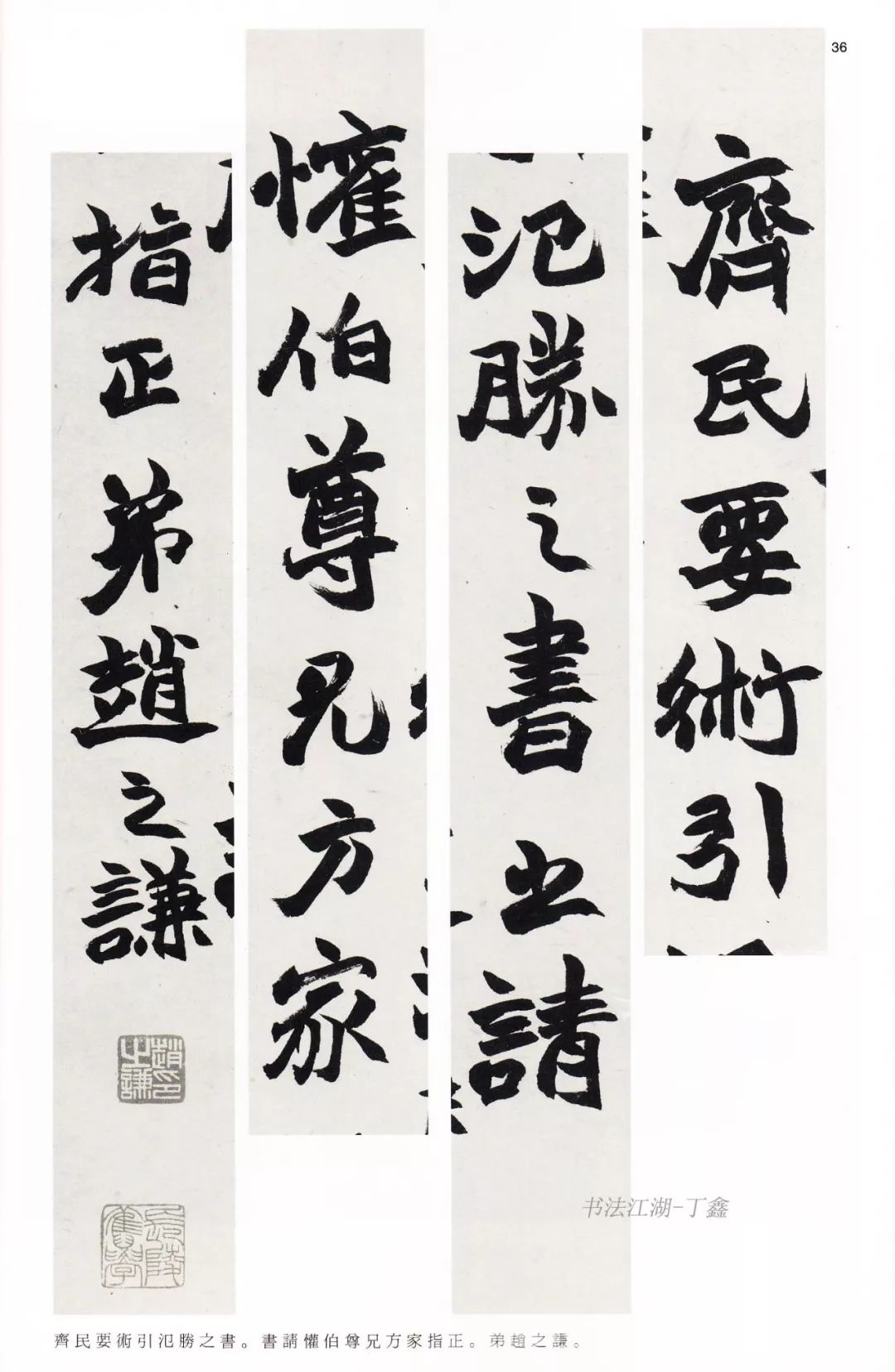 二玄社中国法书《赵之谦集》__凤凰网
