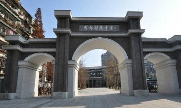 这所高中就是成都树德中学,简称成都九中.