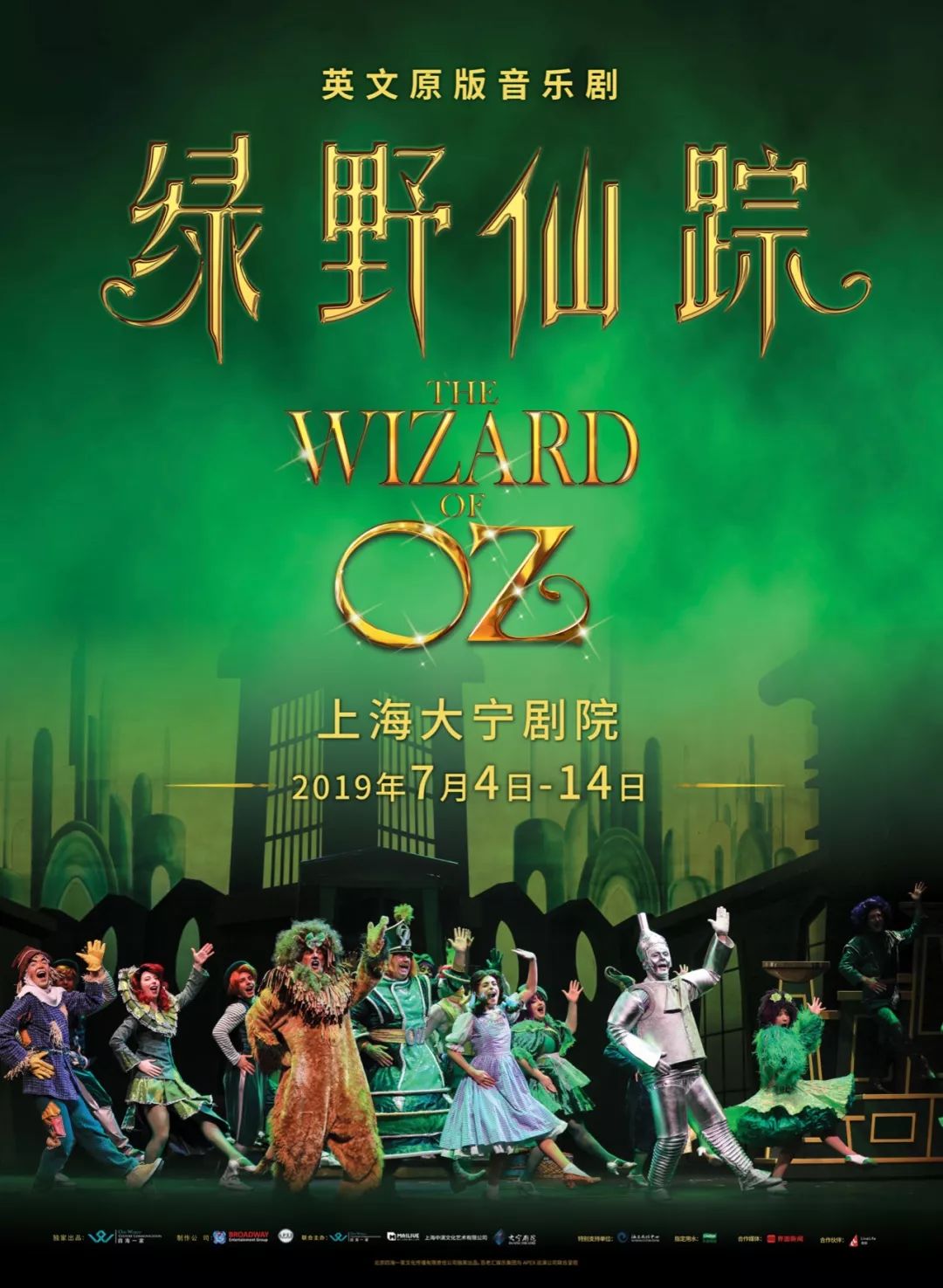 英文原版音乐剧《绿野仙踪》正在上海热演__凤凰网, image size:1080x1475