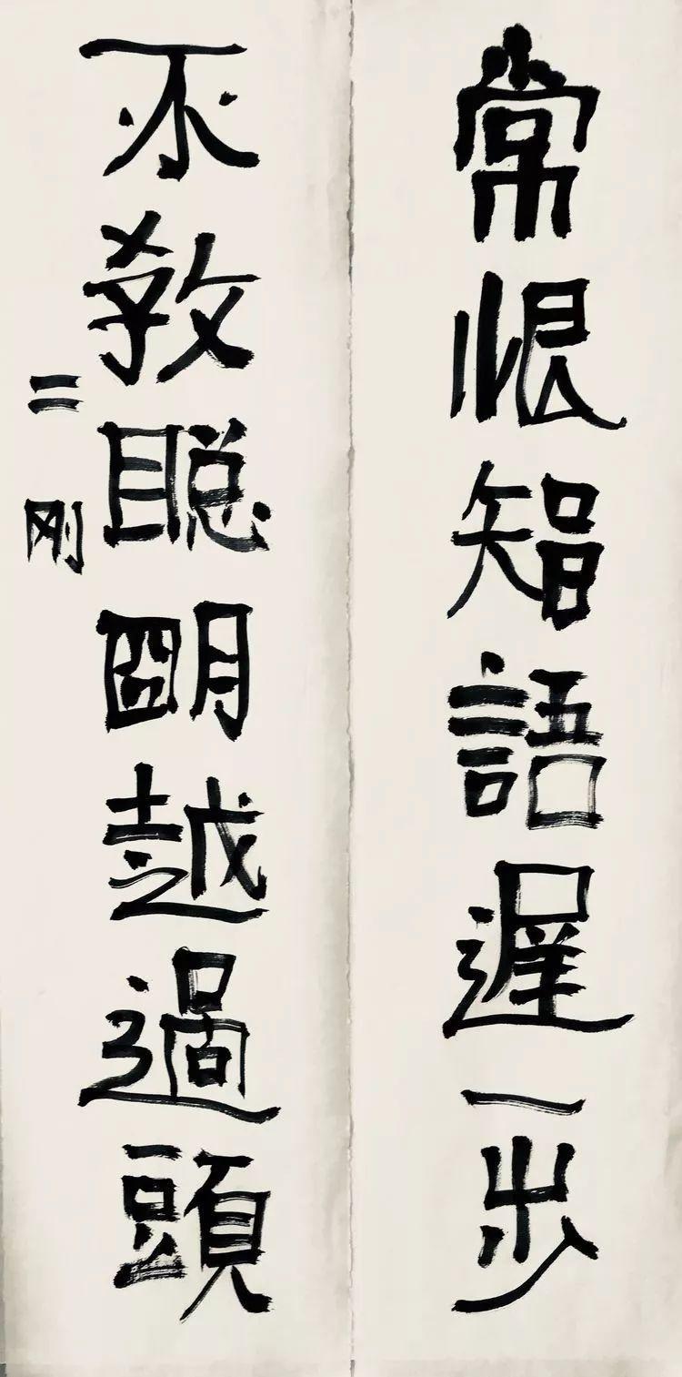 刘二刚丨自撰对联自遣心