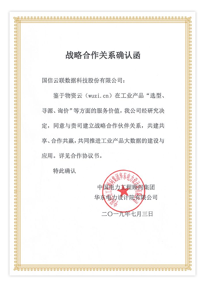 华东电力设计院与国信云联结为战略合作伙伴