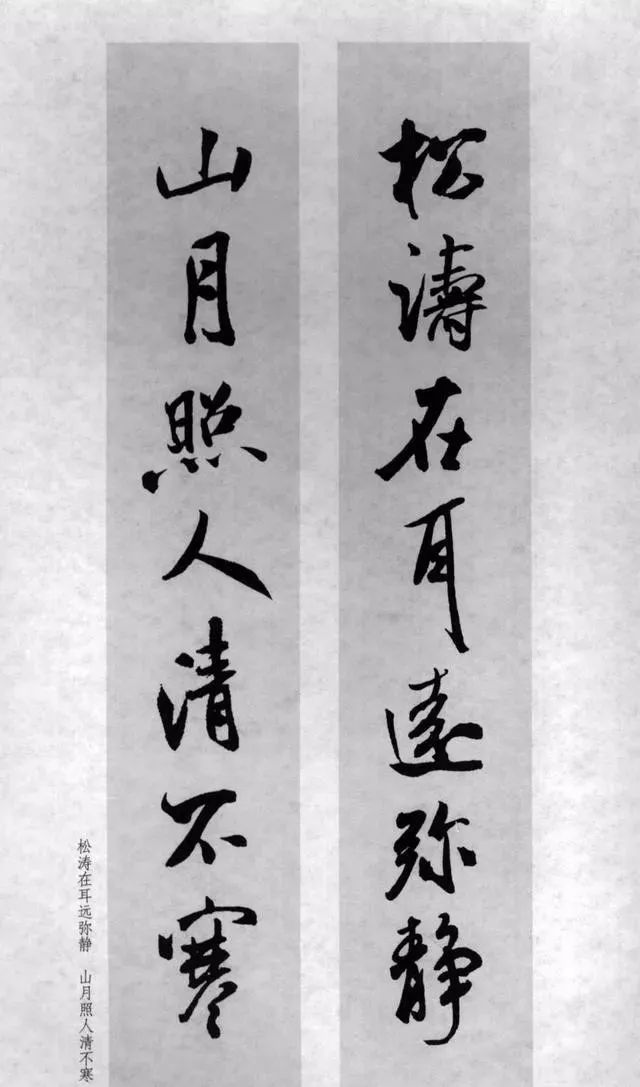 米芾行书集字对联77副