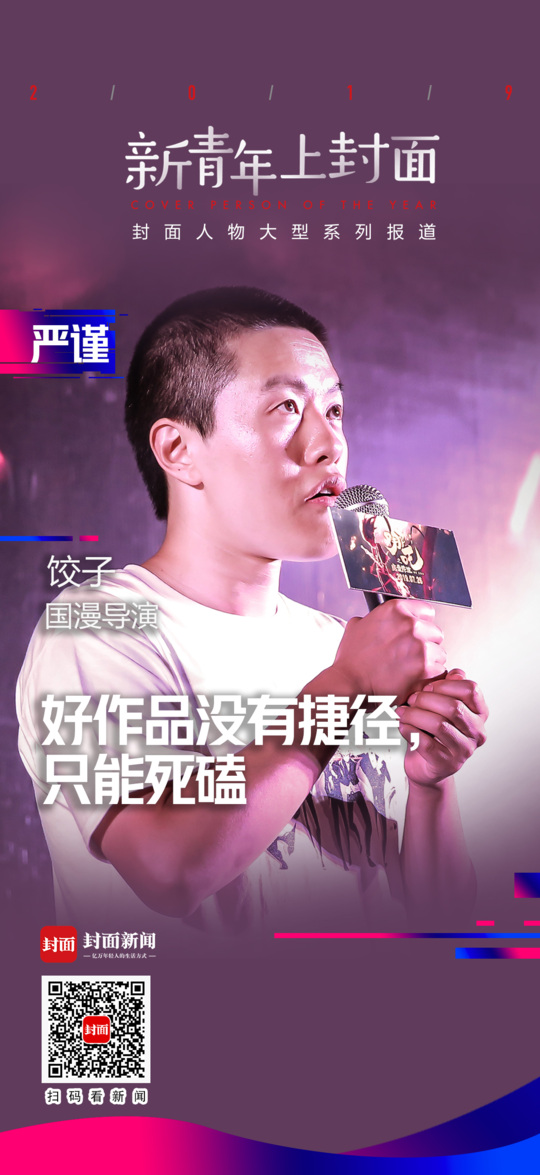 导演饺子弃医从文死磕哪吒打破国漫成见