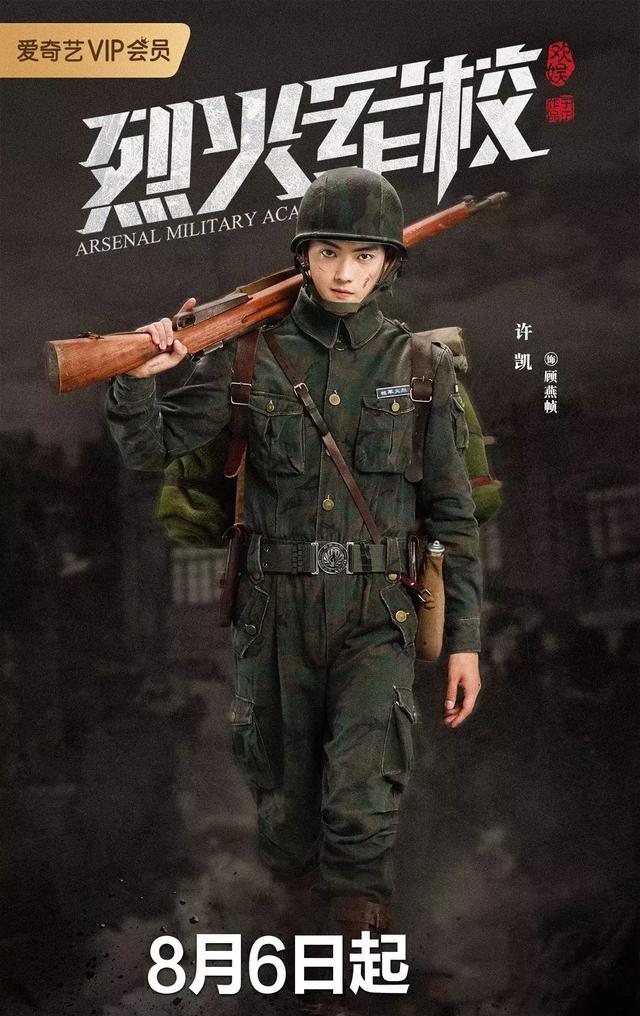 于正新戏烈火军校定档许凯白鹿又合作能杀出暑期档重围