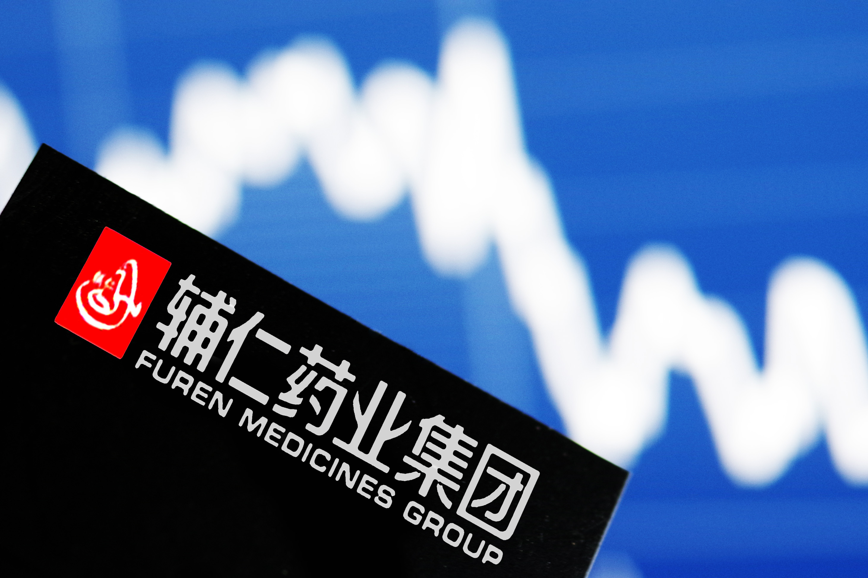 辅仁药业两年前就在借钱度日实控人由河南首富变身老赖