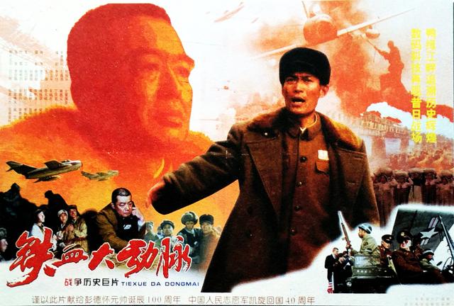 5月31日晚,央视电影频道播放了八一厂于1998年拍摄的《铁血大动脉》