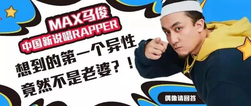 《中国新说唱》马俊,解锁天山四子塑料兄弟情_凤凰网