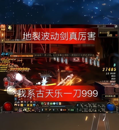 地裂波动剑真厉害 我系古天乐一刀999