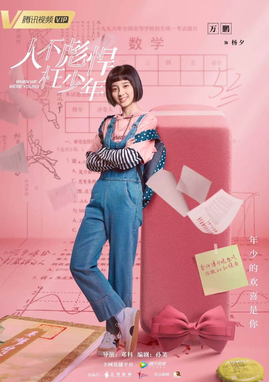 女主"杨夕,外号"杨大奔,练长跑的高三生