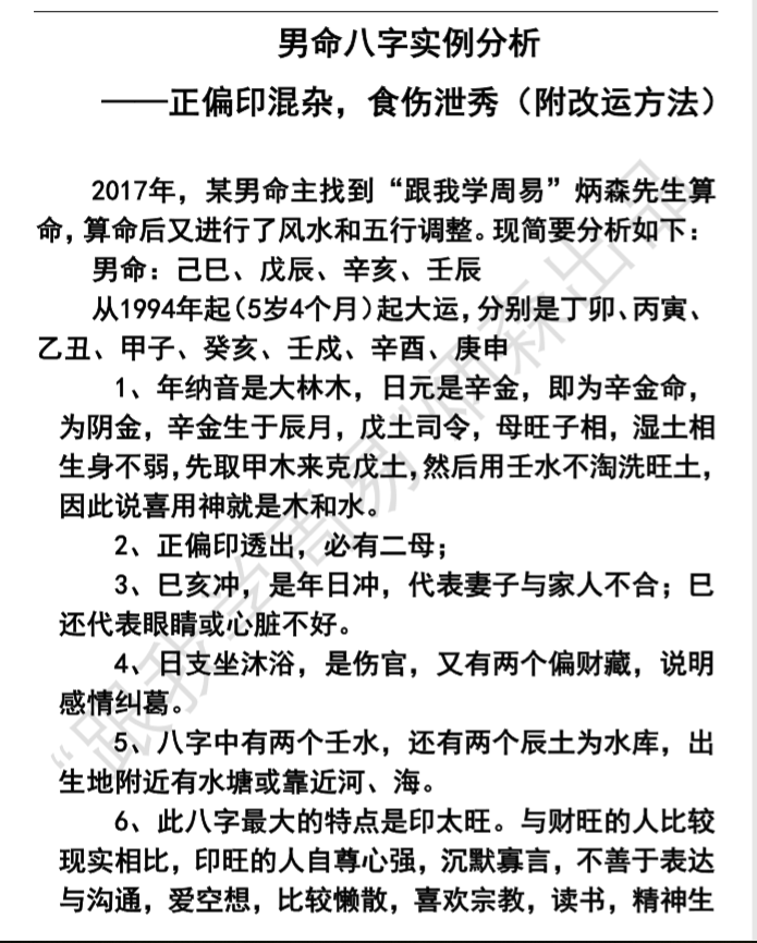 戊土司令,母旺子相,湿土相生身不弱,先取甲木来克戊土,然后用壬水不淘