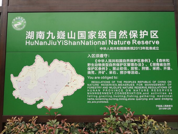 宁远自驾:耸壑凌霄三分石,宁静致远九嶷山