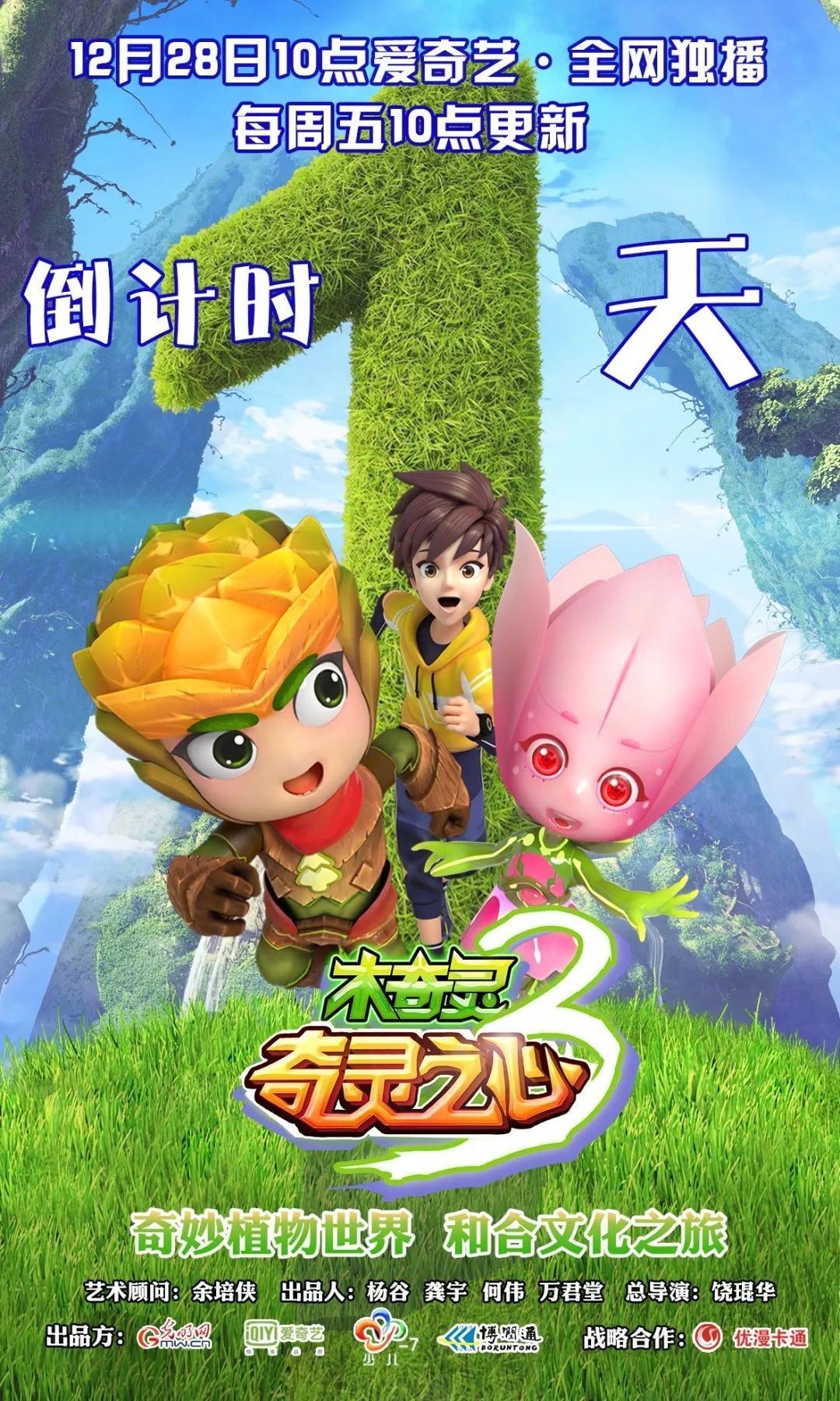 国风文化动漫高峰论坛暨《木奇灵3奇灵之心》发布会圆满落幕!