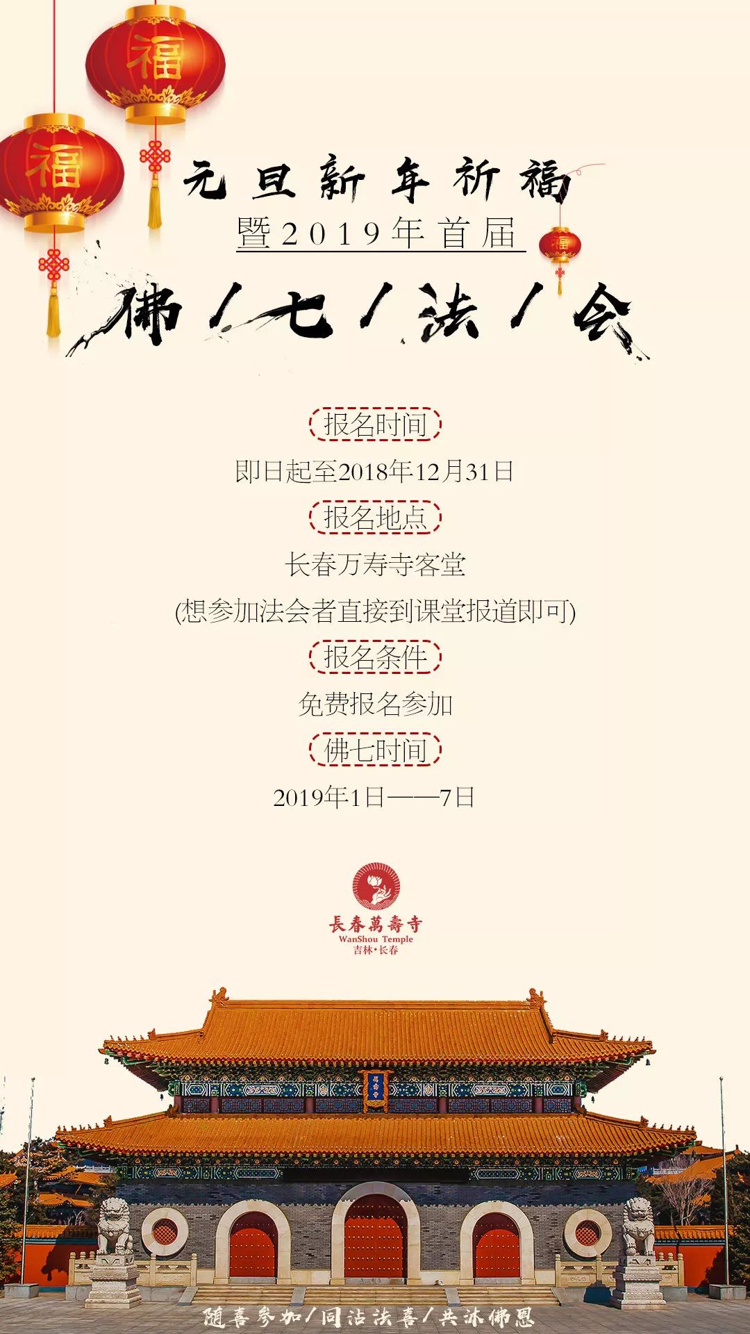 【明日法会】元旦新年祈福暨2019年首届佛七法会__凤凰网
