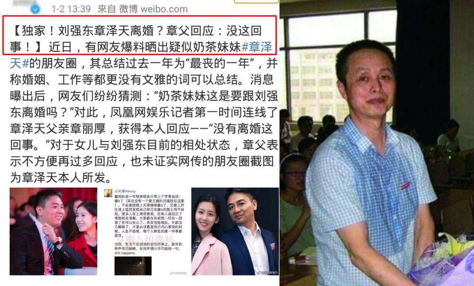 1月2日,章泽天的父亲章丽厚首次回应了记者的疑问,对刘强东和章泽天