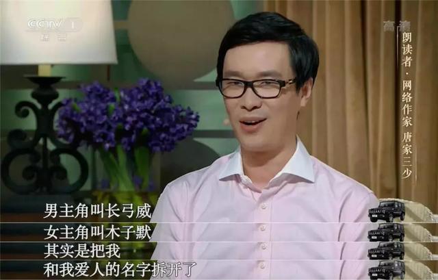 唐家三少做客cctv朗读者表达的满满是对妻子李默的爱