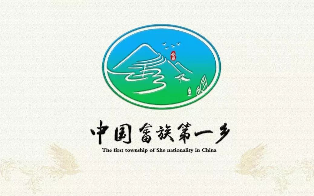 喔陈幼坚入围了莪山畲族乡logo征集比赛