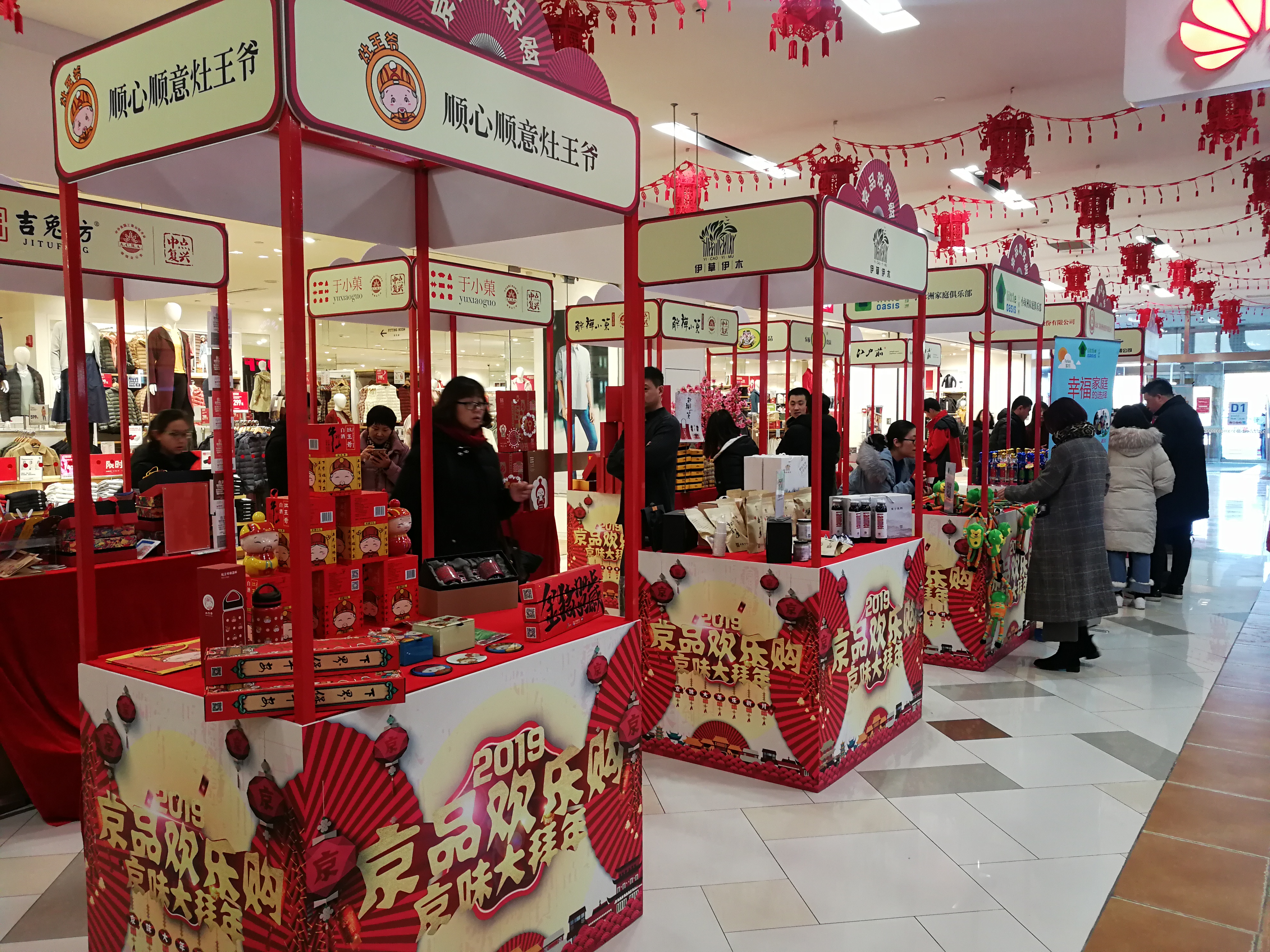 北京进入年货促销季,"2019京味大年乐购月"启动