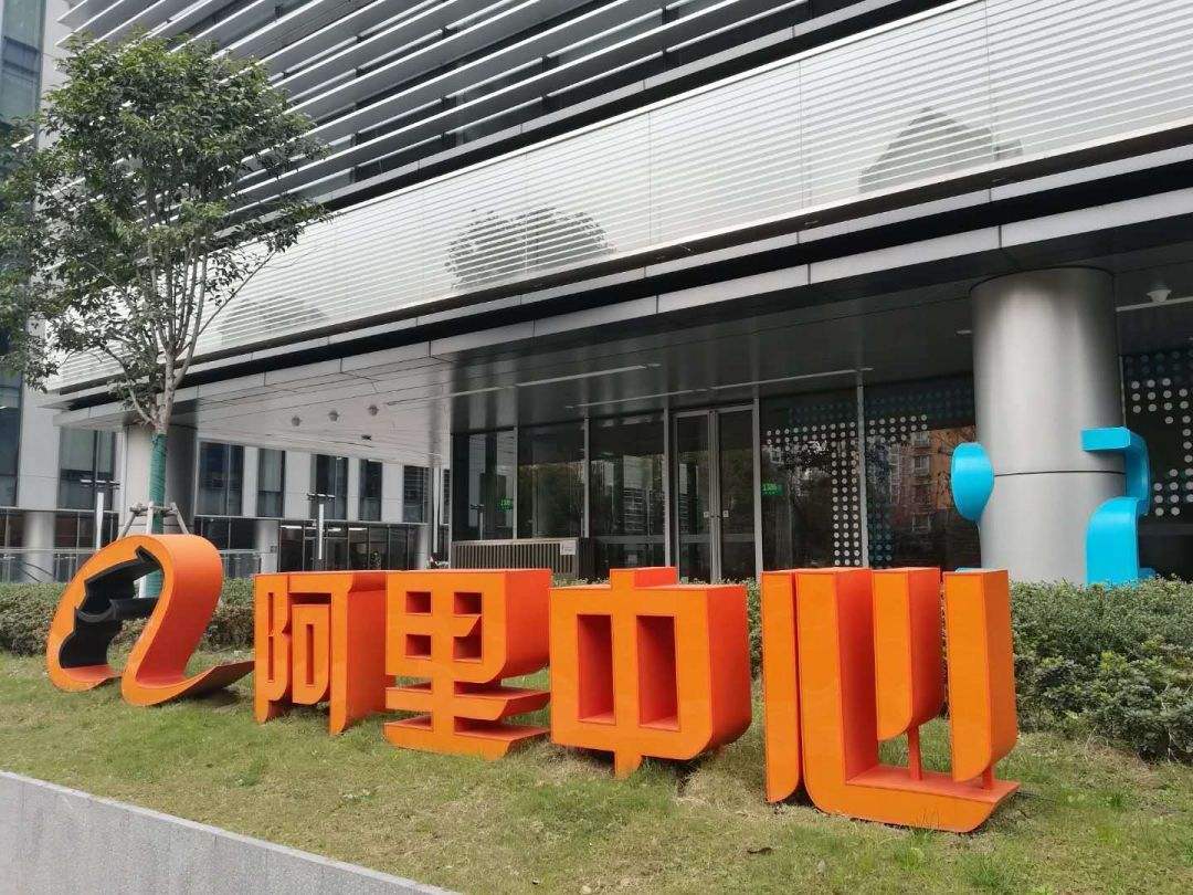 阿里巴巴中国互联网巨头之一前不久阿里巴巴集团在上海虹桥商务区的