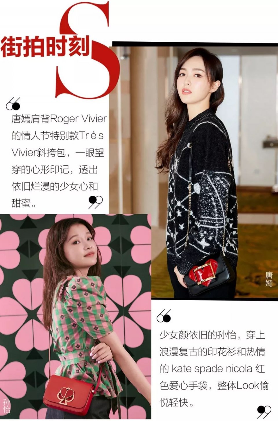 唐嫣的爱心包包真好看是他送的情人节礼物吗当红新手袋