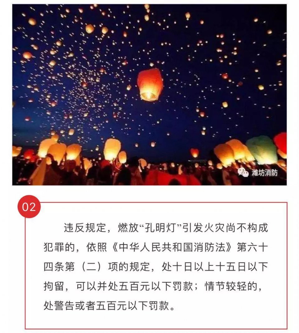 扩散周知丨元宵节,赤峰人请自觉对孔明灯说不!