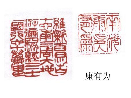 中国书画名人印章大全图片