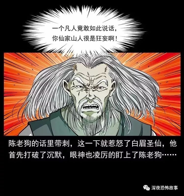 幽冥诡匠黑狐