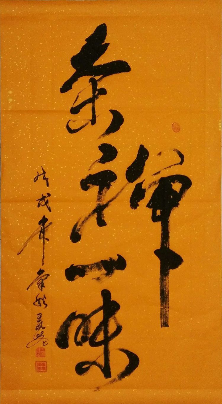 当代著名书法艺术名家王凤岐先生作品共赏