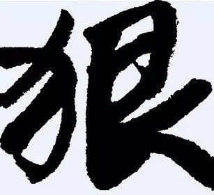 对敌狠 对己狠 狠人的n种结局__凤凰网