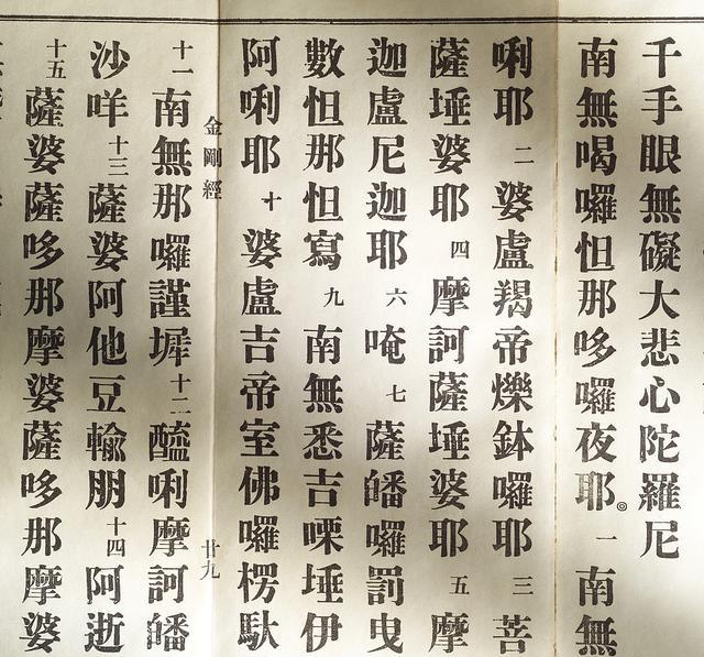 居士必读：佛教中那些不可思议的咒语__凤凰网