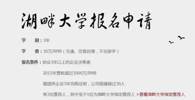 湖畔大學的入學費用不僅高,而且條件嚴格苛刻.