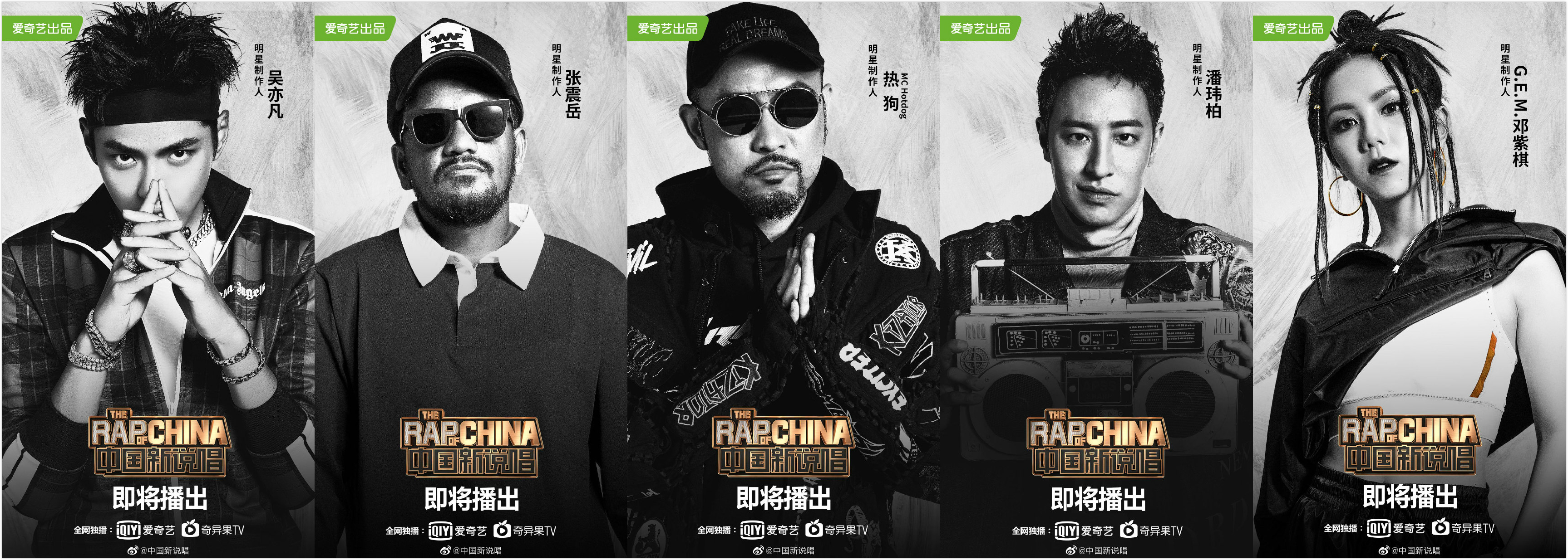 中国新说唱四组导师回归邓紫棋潘玮柏变对手