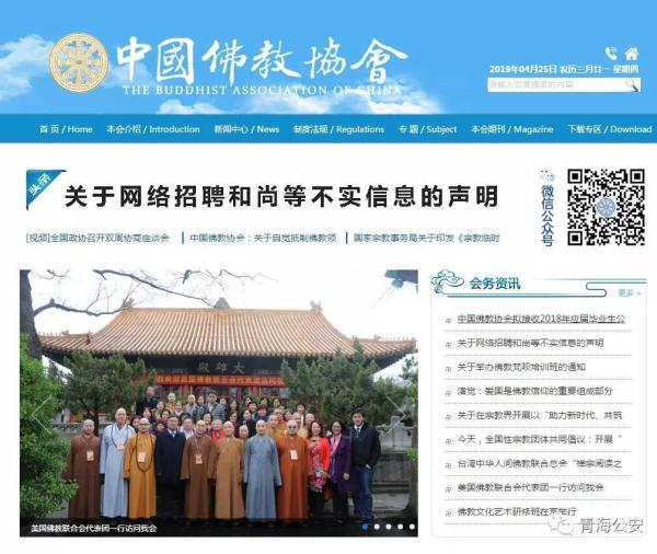 知名寺院网络招聘和尚尼姑?中国佛教协会:不实信息__凤凰网