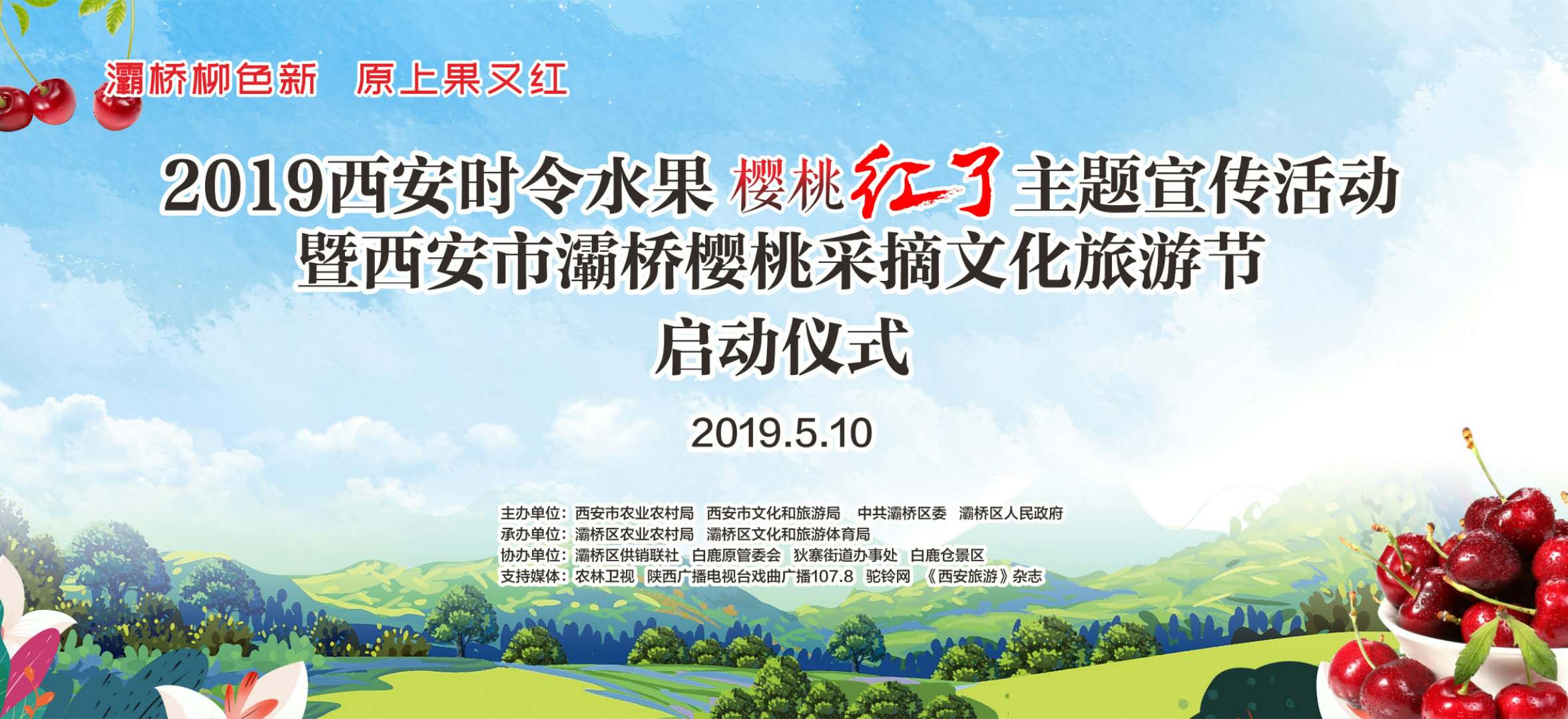 2019灞桥樱桃采摘文化旅游节启幕樱桃红了只等你来