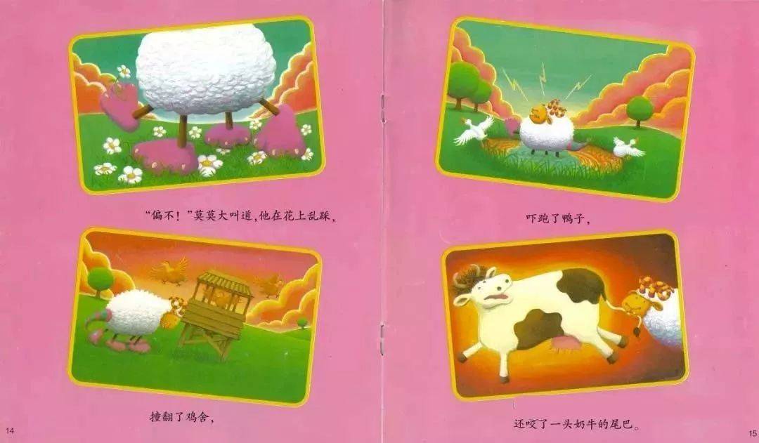 伟才绘本故事小绵羊生气了
