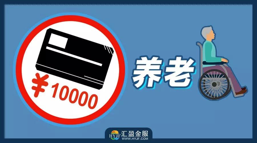 存够多少钱,才能维持退休后的体面生活?__凤凰网