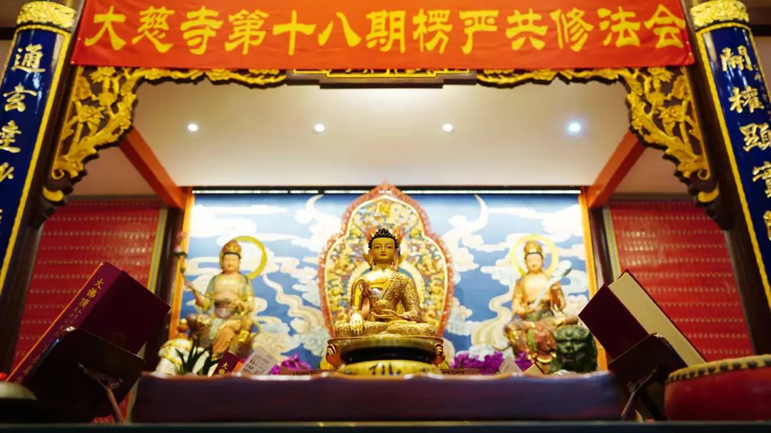 大慈寺第十八期楞严共修法会昨日圆满__凤凰网