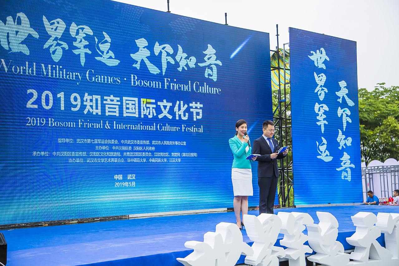 世界军运天下知音2019知音国际文化节在武汉墨水湖公园拉开帷幕
