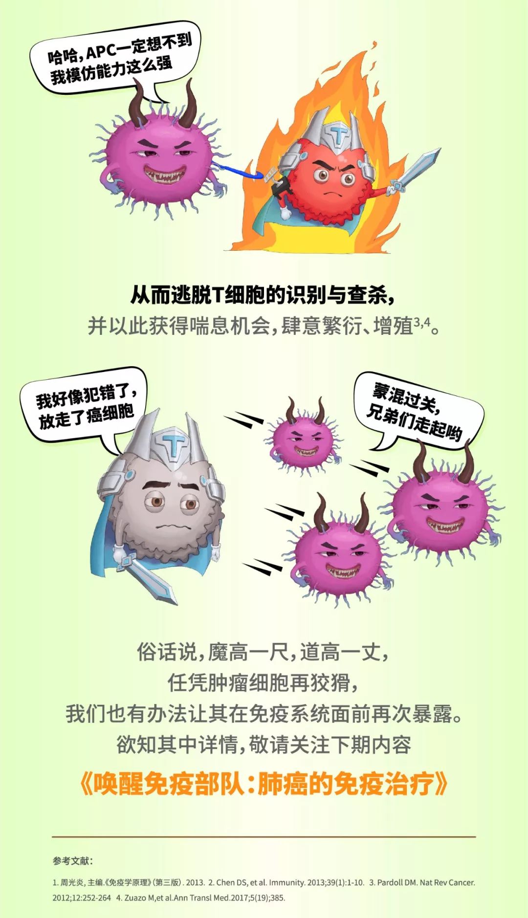 详解免疫系统与肿瘤"交战史"