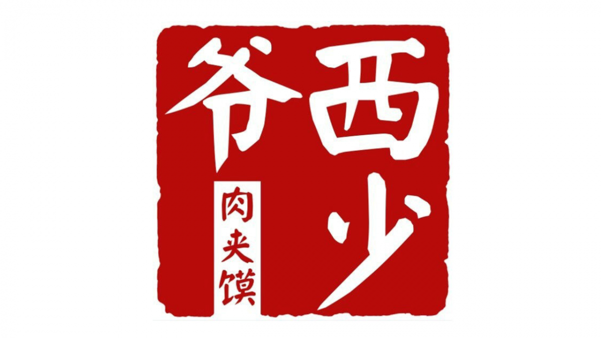 每一口西少爷,都值得回味__凤凰网